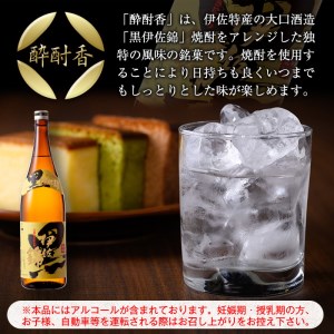 isa423 黒伊佐錦入り！焼酎ケーキ酔酎香3種セット！(白麹・黒麹・抹茶、各種ハーフサイズ×1個)アルコール入り ココア プレゼント ギフト 菓子 焼酎 焼き菓子 贈り物【酔酎香 若松】