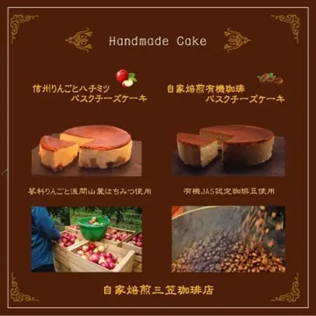 信州のバスクチーズケーキ2種 【蓼科りんごと浅間山麓蜂蜜/自家焙煎コーヒー】バスクチーズケーキセット_菓子・スイーツ ケーキ  _【配送不可地域：離島】【1390628】