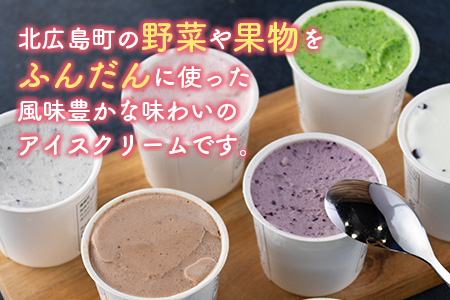 芸北ドルチェ　アイスクリーム12種食べ比べセット(130ml×12個)　GE007_002