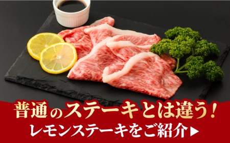 佐賀牛 レモンステーキ 2人前 300g  吉野ヶ里町/NICK’S MEAT[FCY008]