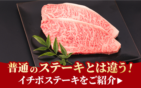 佐賀牛 イチボステーキ 300g 赤身 ステーキ[FCY009]