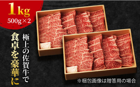 佐賀牛 カルビ 焼肉用 500g×2 計1kg  吉野ヶ里町/NICK’S MEAT[FCY011]