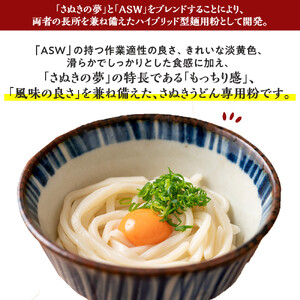 うどん用小麦粉「さくら夢2000」25kg