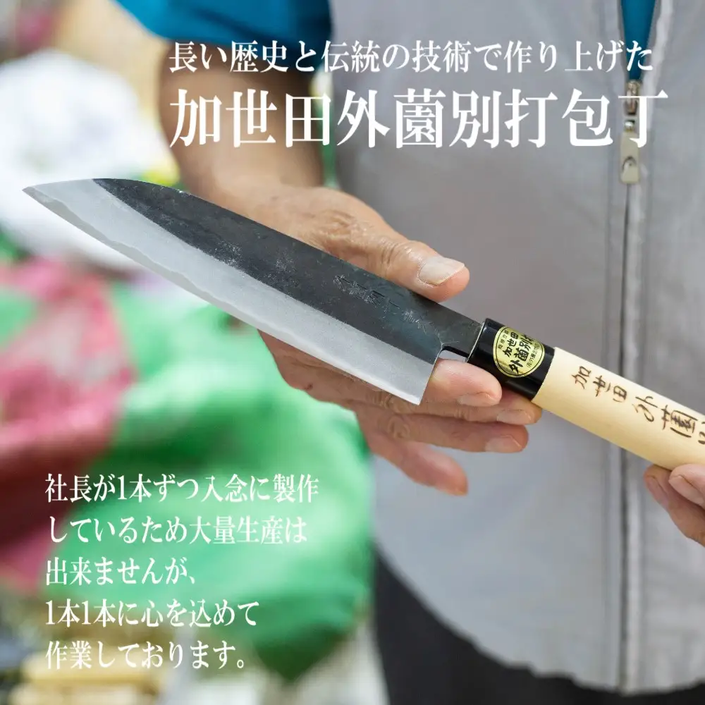 【伝統製法】加世田外薗別打包丁 2本セット 包丁 キッチン用品 調理