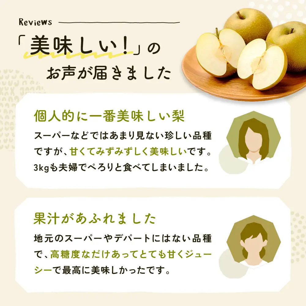 新甘泉梨 3kg箱(約6～10玉)