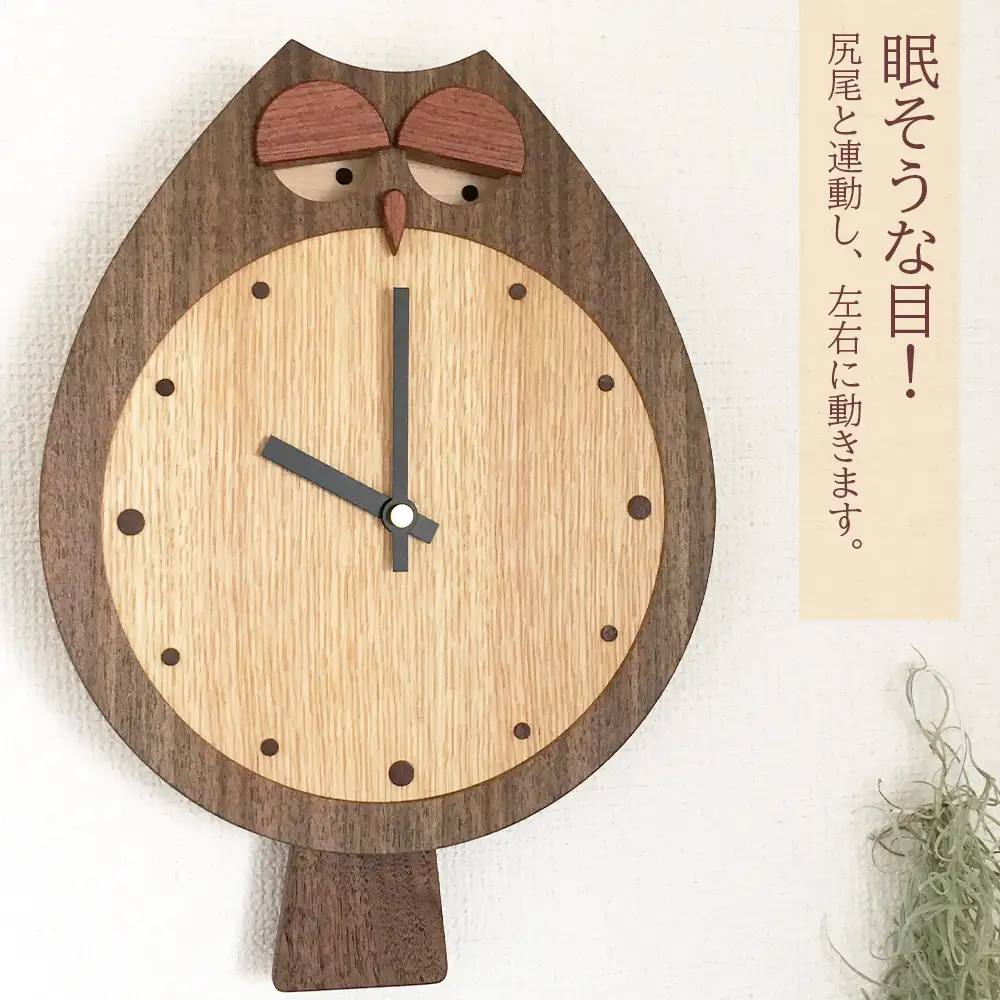 ふくろうの掛け時計 ■ 工房 アームズ ■ FUCLOCK(フクロック)（W)