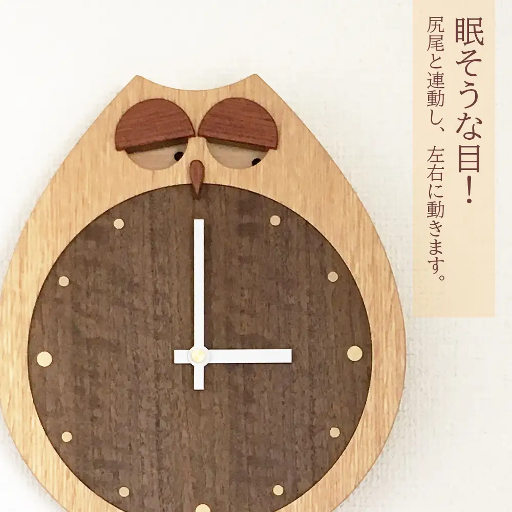 ふくろうの掛け時計 ■ 工房 アームズ ■ FUCLOCK(フクロック)（O)