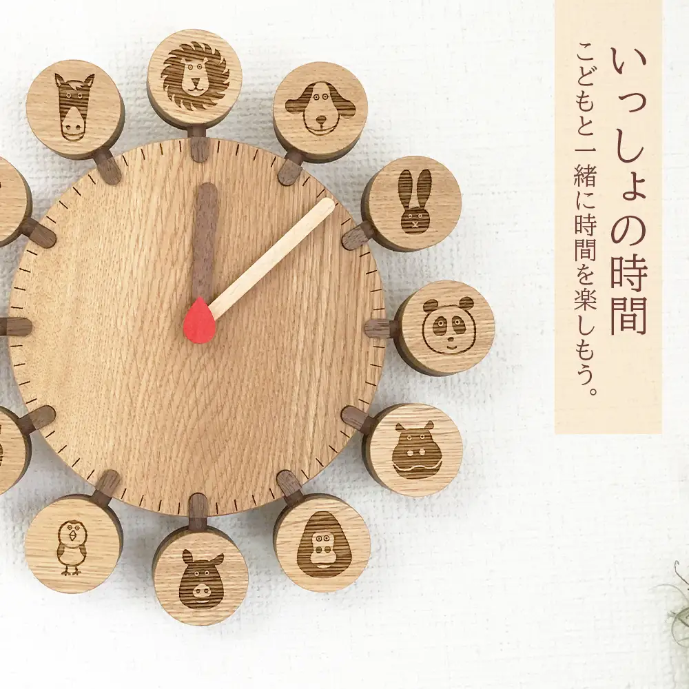 こどもと一緒に楽しむ時計 ■ 工房 アームズ ■おひさまクロック