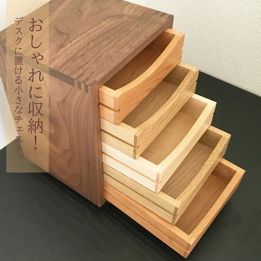 木製ミニチェスト ■ 工房 アームズ ■ 色樹 5段（ウォルナット）
