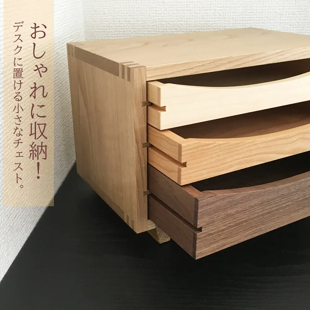 木製チェスト ■ 工房 アームズ ■ 色樹 3段（ナラ）