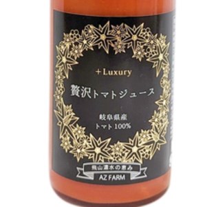 贅沢 トマトジュース 500ml×4本セット | アズファーム  ジュース 高糖度 無添加 無塩 M32S14