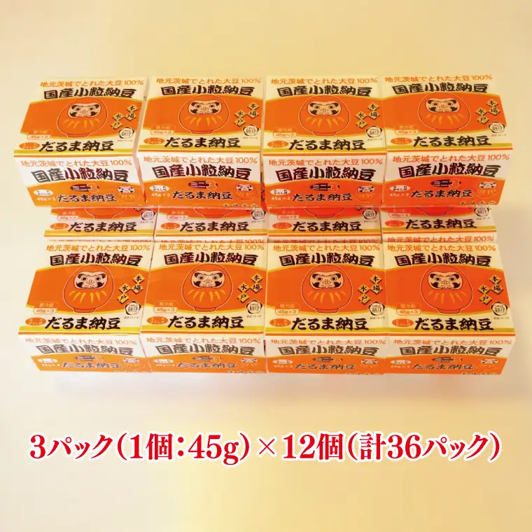 TVで紹介！あの男性アイドルが試食した納豆！！水戸 だるま納豆国産小粒３P（１２個入り）（AS-2）