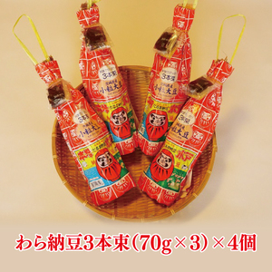TVで紹介！あの男性アイドルが試食した納豆！！水戸 だるまわら納豆（茨城県産大豆）セット(AS-4)
