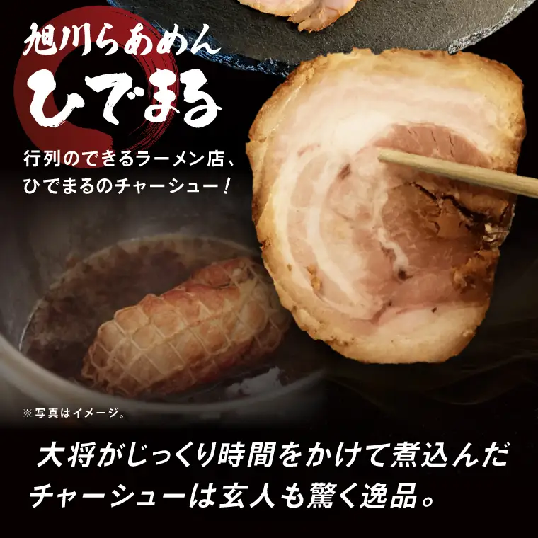 行列のできるラーメン店　ひでまる幻のチャーシュー（BJ-3）