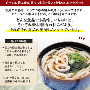 うどん用小麦粉「白バラ」25kg