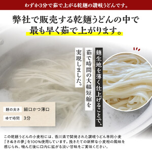 さぬきの夢100%使用して「早ゆで讃岐うどん」（3分完成）20袋