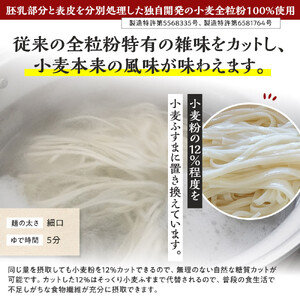小麦本来の風味が味わえる乾麺「さぬき全粒粉うどん」　12袋