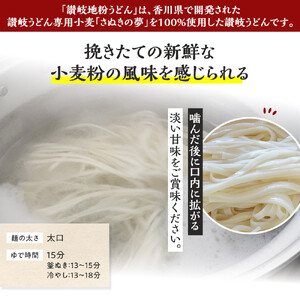 讃岐うどん専用小麦さぬきの夢を100%使用した乾麺「讃岐地粉うどん」　12袋