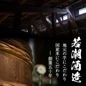 【かめ壺仕込み】手作り焼酎「千刻蔵」飲み比べセット a5-072