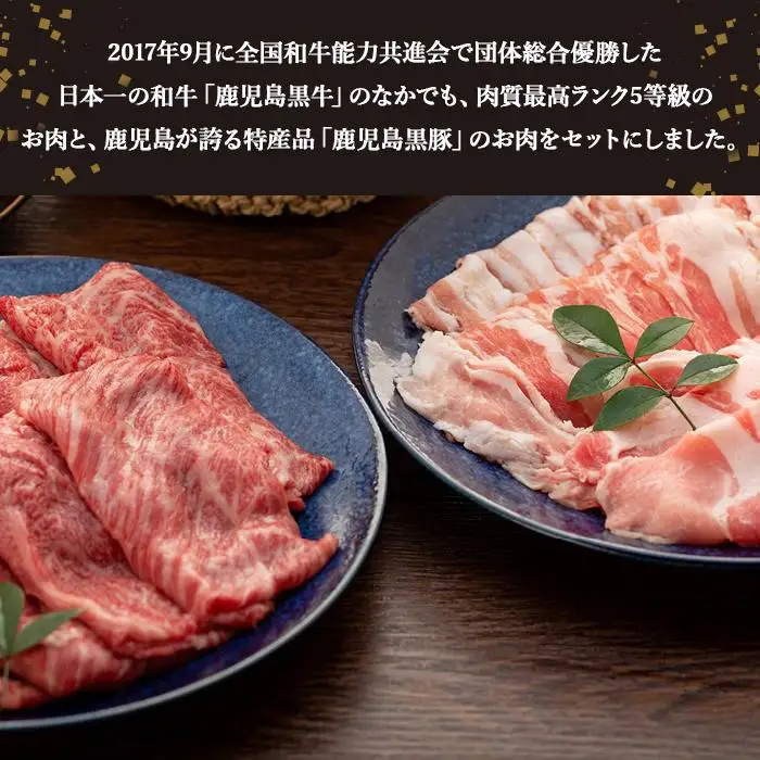 鹿児島黒牛・黒豚しゃぶしゃぶセット（1.5kg）（E-2401）
