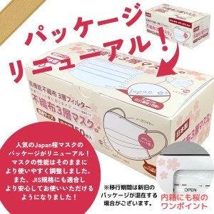 マスク 日本製 不織布3層マスク Japan桜 100枚【50枚×2箱】 人気 日用品 消耗品 耳が痛くならない 花粉99％カット 肌にやさしい 息苦しくない 高機能 PM2.5 国産 使い捨て 送料無料 返礼品 伊予市 山陽物産｜A10
