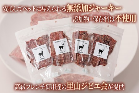 鹿肉の「犬猫用ジャーキー 4パック」(50g×4パック) わんちゃん、ねこちゃんが大喜び [0882]