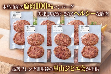 美味しい＆ヘルシーな「手作り鹿肉ハンバーグ 6パック」(1パック2個入り) 鹿肉と玉ねぎの相性抜群！[0883]