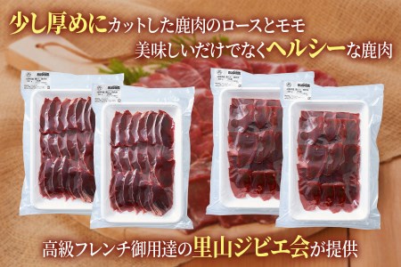 鹿肉ロース＆モモの「焼き肉セット」(モモ300g×2パック、ロース300g×2パック) 焼いた香ばしさがたまらない！[0885]