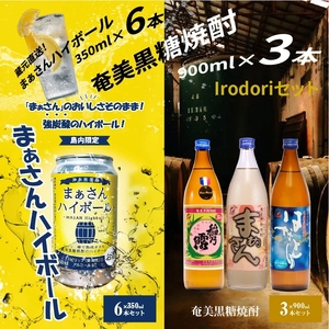 ■  蔵元 直送 ！ まぁさんハイボール 350ml × 6本 ＋ 奄美 黒糖焼酎 900ml × 3本 セット（ Irodori ） W025-042u ウィスキー 飲料 アルコール