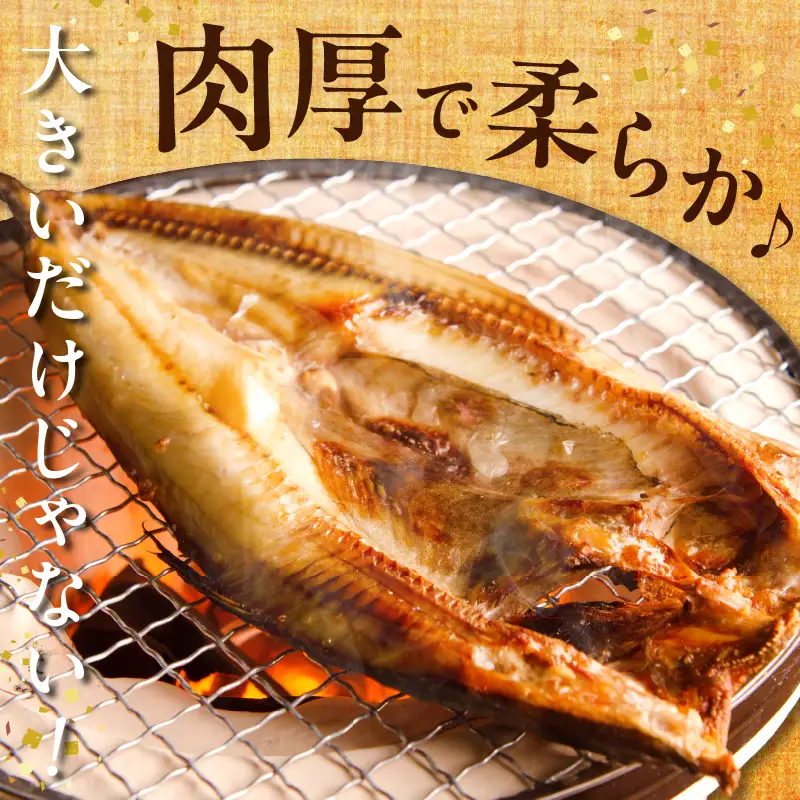 【北海道浜中町産】天日干し真ほっけ開き（特大サイズ×3枚）　北海道 浜中町産 天日干し 真ほっけ開き 特大サイズ × 3枚 セット ホッケ 真ホッケ 干物 BBQ 惣菜 グルメ 食品 海鮮 魚介類 海の幸 海産物 加工品 ご飯のお供 おかず おつまみ 真空パック 人気 おすすめ 贈り物 ギフトお土産 お取り寄せ 送料無料_H0001-128