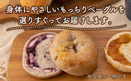 【3回定期便】ベーグル 詰め合わせ 10個セット【プティ・ボヌール】パン 手作り 国産小麦[MDJ003]