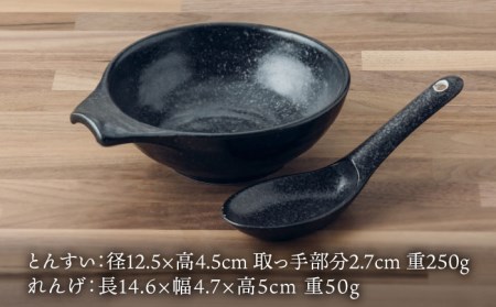 【美濃焼】鍋のおとも とんすいとレンゲセット 黒色（各4点合計8点）【うつわやさん カネ忠】小鉢 和食器 取り鉢 鍋食器 鍋料理 小鉢 ボウル 鉢 食器 取り皿 煮物鉢 おかずの小鉢 サラダボウル 食器 和食器 おしゃれ 皿 美濃焼 鍋用小物 [MBO046]