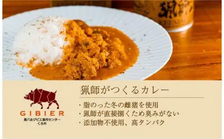 猟師缶（熟成猪肉のキーマカレー）×2缶　155-003