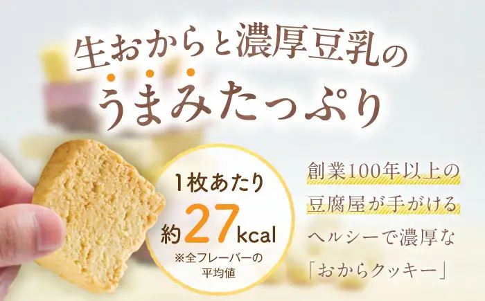 クッキー おからクッキー 全種フレーバーセット 13袋 104枚 BLAG002