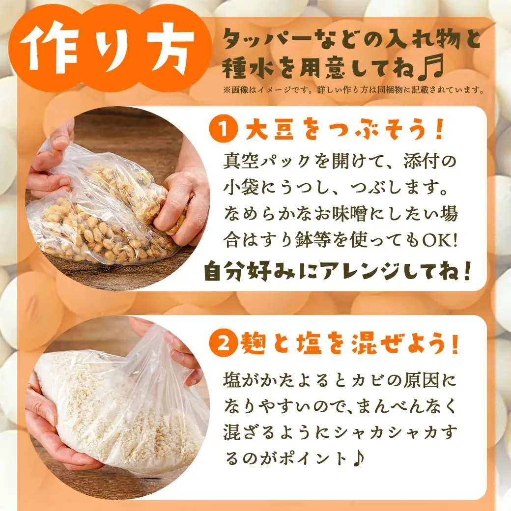お家で簡単!味噌づくりキット【麦味噌】〔AA-G802〕_(都城市) 味噌づくりキット 麦味噌 蒸し大豆 麦麹 塩 塩分濃度約11％