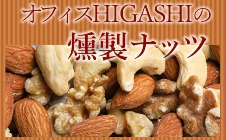 AS-2025 絶品おつまみセット『燻製ナッツと燻製チーズ』 各4袋