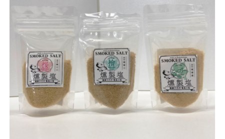 AS-2027 燻製よくばりセット (塩3袋、ﾁｰｽﾞ小1袋、ﾅｯﾂ2袋)
