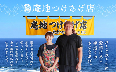 甑島の地魚つけあげ（さつまあげ）セット 4種41枚 ASR-2188