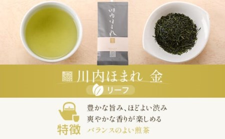 DS-303 崎原製茶 川内ほまれ【金】煎茶 計1kg（100g×10パック）お茶 緑茶