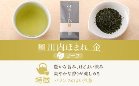 AS-430 崎原製茶 川内ほまれ【金】煎茶 計300g（100g×3パック）お茶 緑茶