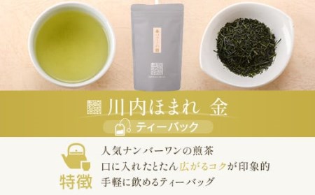 AS-431 崎原製茶 川内ほまれ【金】煎茶ティーバック 計36パック（6g×36パック）お茶 緑茶