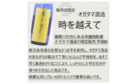 GS-502 【ふるさと納税】【限定品】鹿児島産 芋焼酎 1800ml×6本セット 時を越えて(25度) オガタマ酒造の限定品 販売店限定銘柄 酒 焼酎