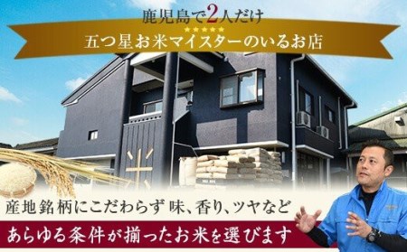 鹿児島県産あきほなみ 薩摩エース お米マイスター厳選 特A 5㎏×2袋（10kg）お米 精米 DS-309