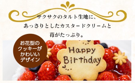タルトケーキ いちご 誕生日ケーキ（冷凍） 6号 it-0072