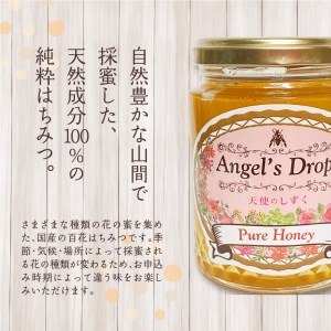国産純粋はちみつ 「天使のしずく」 300g×2個（贈答用箱入り） 天然成分 百花はちみつ アレンジ 広島県 呉市 ku046-002-r