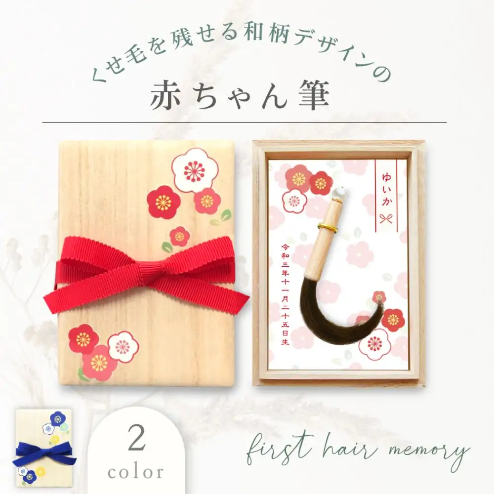 赤ちゃんの筆 「お花箱 青」1個 お仕立券  赤ちゃん筆 胎毛筆 カール筆 名入れ ファーストヘア 髪の毛 くせ毛 コンパクトサイズ 和柄デザイン 記念品 記念日 晴れの日 七五三 新生活 新学期 プレゼント 贈り物 ギフト 広島県 呉市 ku072-009-r