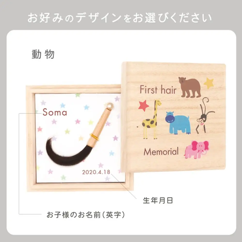赤ちゃんの筆「プチボックス 動物」1個お仕立券  赤ちゃん筆 胎毛筆 カール筆 名入れ ファーストヘア 髪の毛 くせ毛 手のひらサイズ 桐箱入り 記念品 記念日 晴れの日 七五三 新生活 新学期 プレゼント 贈り物 ギフト 広島県 呉市 ku072-011-r