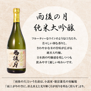 雨後の月 純米大吟醸・華鳩 貴醸酒 セット 720ml 500ml 飲み比べ 日本酒 酒 さけ 古酒 地酒 ギフト 贈り物 プレゼント 晩酌 広島県 呉市 ku075-001-r