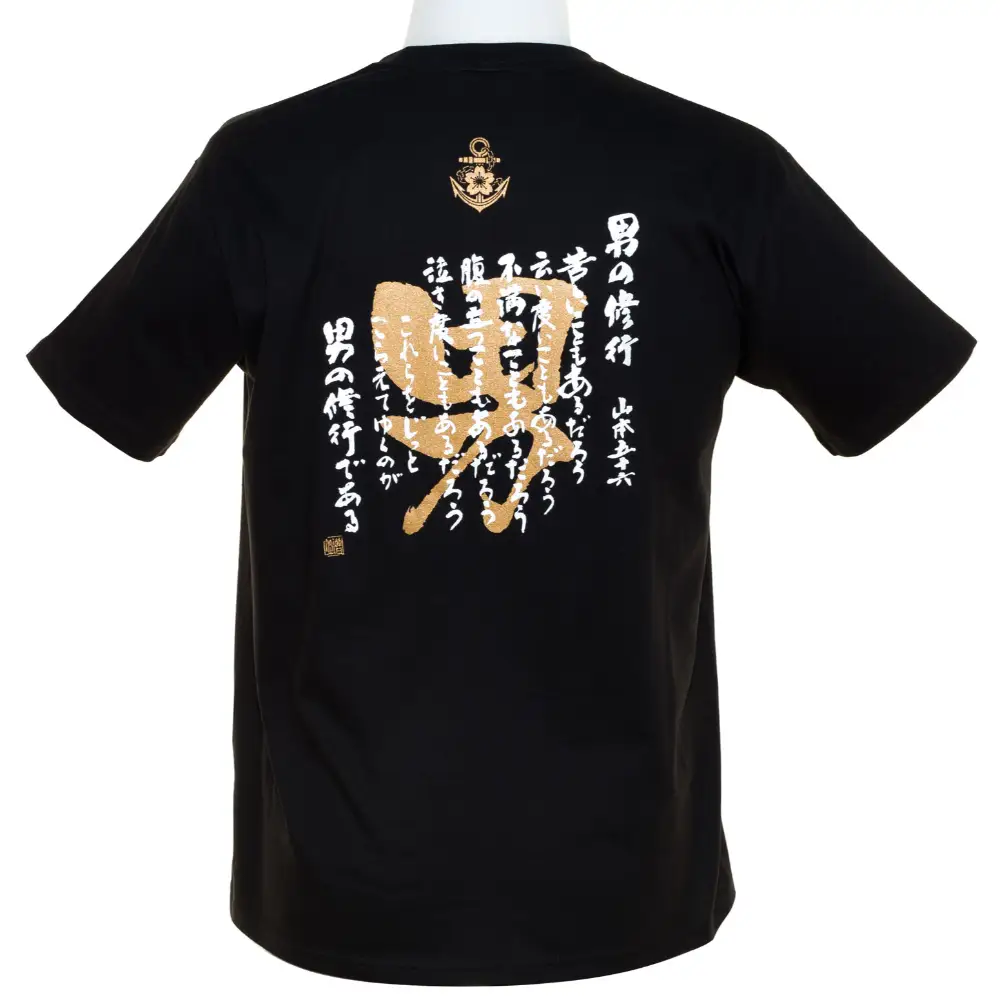 Ｔシャツ 男の修行 Ｌサイズ  贈り物 自宅用 格言 金言 自己啓発 広島県 呉市 ku080-005-l-r