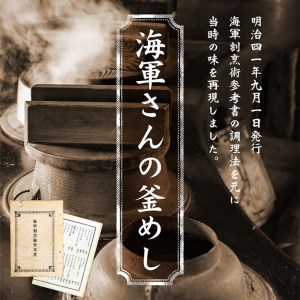 海軍さんの釜めし2種と海軍さんの焼魚2種 セットＡ たい タイ 鯛 釜飯 穴子 あなご アナゴ 蒲焼 かば焼き 蒲焼き 鰆 さわら サワラ 西京焼き 老舗料亭 五月荘 海軍グルメ 海軍料理 お取り寄せグルメ 簡単調理 レンジ調理 送料無料 広島県 呉市 ku082-004-r